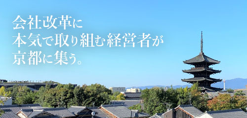 経営者大学